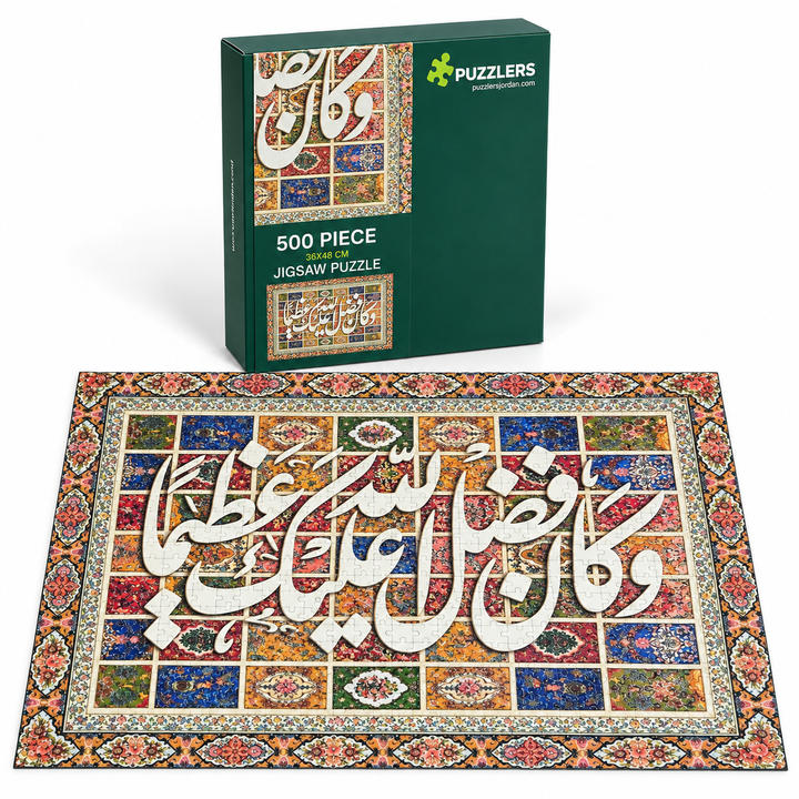 Abundant Grace 500 —  ٥٠٠ قطعة وكان فضل الله عليك عظيمًا