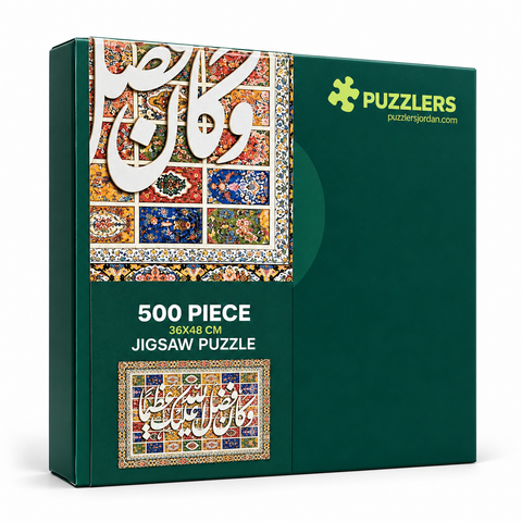 Abundant Grace — وكان فضل الله عليك عظيمًا 500-piece puzzle box